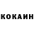 КОКАИН 97% Inomjon Sadullaev